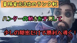 【第五人格】冒険家元3位のランク戦 ハンターの動きを見てしっかりお散歩させる 【identityV】