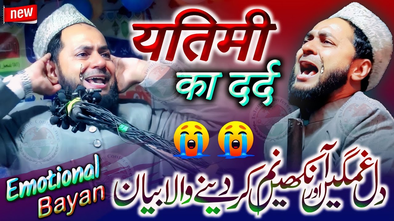 😭 Emotional Bayan | Yateemi Ka Dard | Hazrat Muhammad ﷺ Ki Yateemi Ka Waqia | Maulana Jarjis Ansari