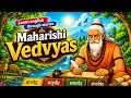 Maharishi Vedvyasa  | animated Moral Story  | learn english through stories ||  @Galaxytoon-s5s || 