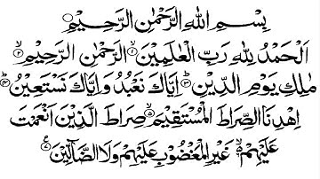 ماهر المعيقلي - سورة الفاتحة مكررة  3 مرات