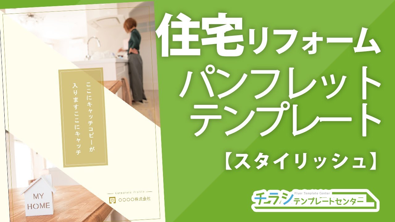 住宅リフォームパンフレットテンプレート スタイリッシュ No 009 チラシテンプレートセンター パワポ イラレ Ai のデザインテンプレート 住宅リフォームパンフレットテンプレート スタイリッシュ No 009 チラシテンプレートセンター パワポ イラレ Ai のデザインテンプレート