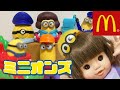 ぽぽちゃん　ハッピーセットのミニオンズを徹底解説！！/Popo-chan pays minions.