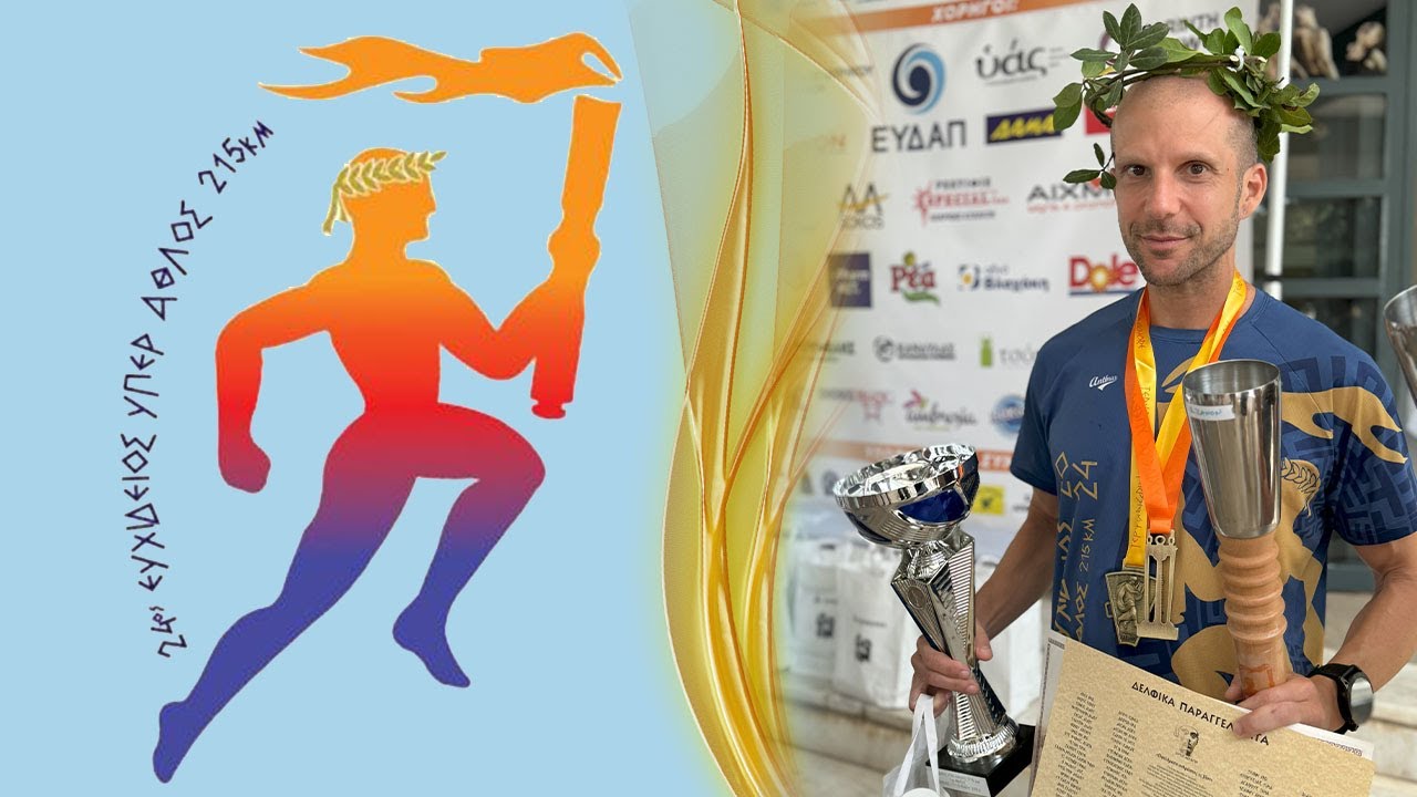 Ευχίδειος Yπέρ Άθλος • 215km • 17-18 May 2024