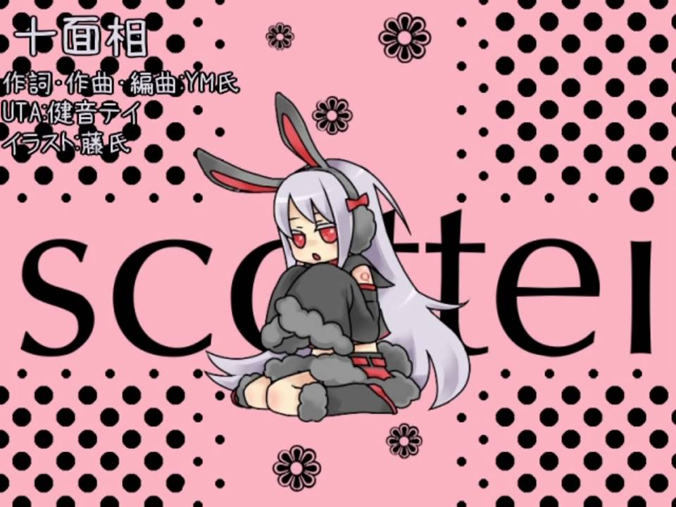 【UTAUカバー】十面相【健音テイ】