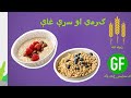 د WIC د خوړو لیست | غله جات