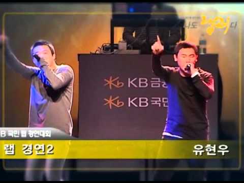 2011 KB 국민 랩 경연대회 나도랩퍼다 하이라이트