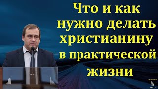 &quot;Практическая жизнь христианина&quot;. В. В. Буланов. МСЦ ЕХБ