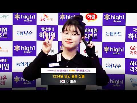 [26-27시즌 D-2] ‼️여기서 떨어질 순 없다‼️ #김보미 #이미래｜25-26 명경기｜하이원리조트 PBA-LPBA 챔피언십 2025