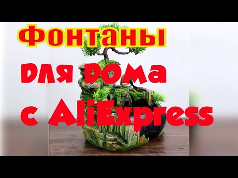 Красивые декоративные фонтаны