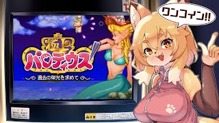 【極上パロディウス（PS版）】今日こそ！！スペシャルステージ突破しよ！！！【Vtuber／なずみちゃん】