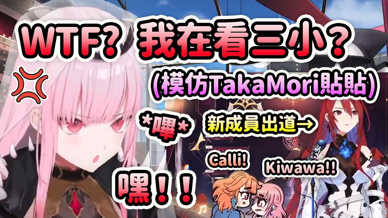 當Calli看到EN 4期生Elizabeth模仿TakaMori貼貼時的反應【Mori Calliope】【Elizabeth Rose Bloodflame】【Hololive 中文】