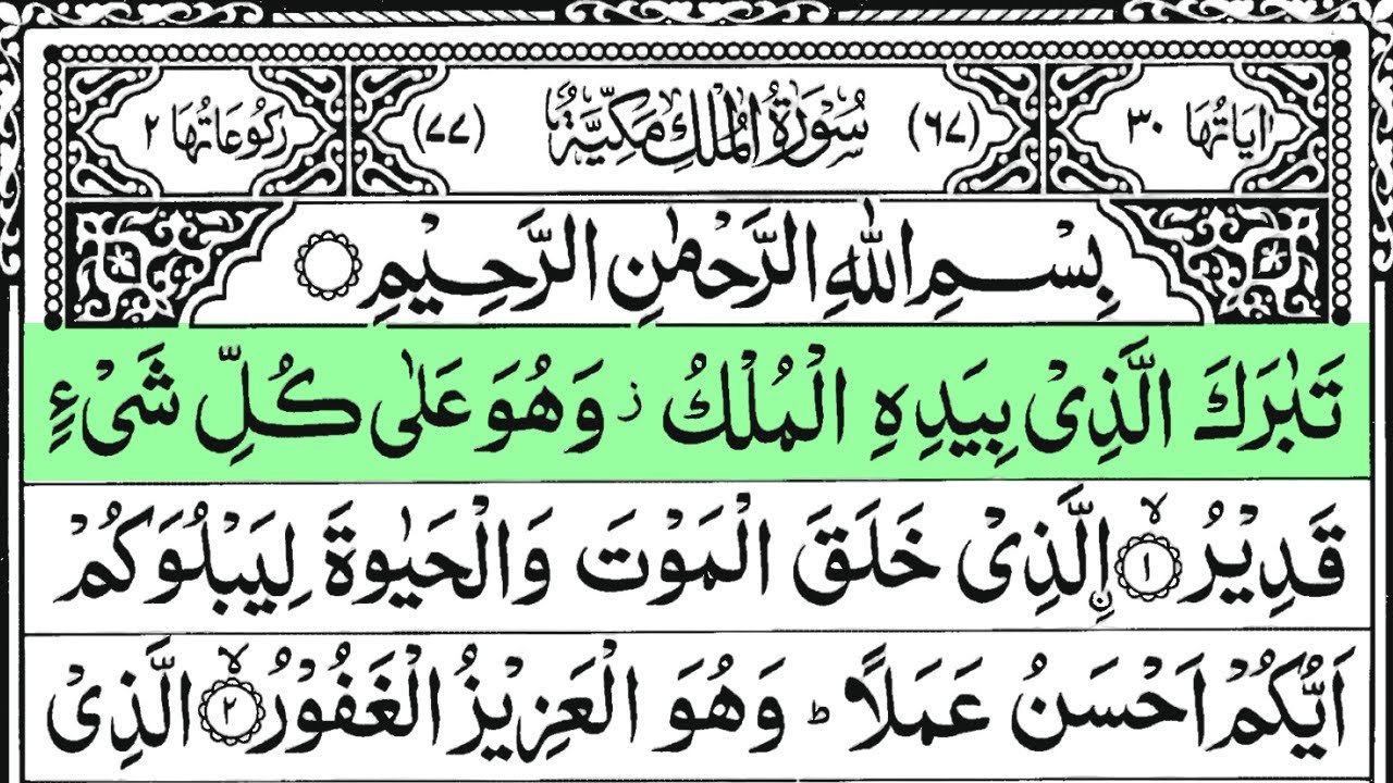 Surah Al-Mulk | By Sheikh Ziad Tarek | Full With Arabic Text (HD) | #67-سورۃ الملك