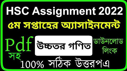 HSC 2022 Higher Math Assignment 5th Week | ৫ম সপ্তাহের উচ্চতর গণিত এসাইনমেন্ট | Class 11 Assignment
