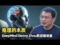 【人工智能】推理的本质 | Denny Zhou斯坦福讲座 | 什么是推理 | 思考的必要性 | 思维链提示 | 贪婪解码 | 置信度 | step-by-step | SFT | 验证器 Mp3 Song
