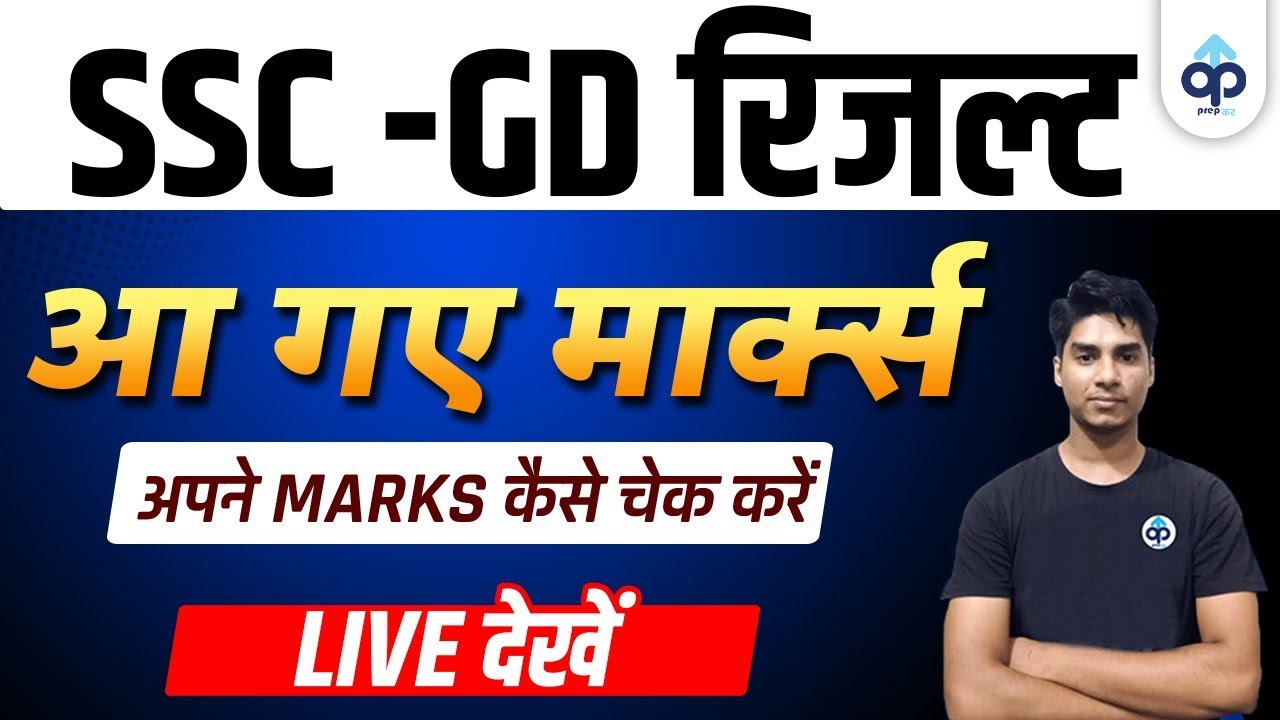 SSC GD 2022 SCORE CARD | SSC GD MARKS | ssc gd marks 2021| ssc gd result 2021|gd marks|  @Prepकर ​