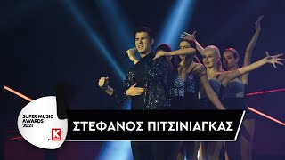 Super Music Awards 2021: Στέφανος Πιτσίνιαγκας (Live Act)