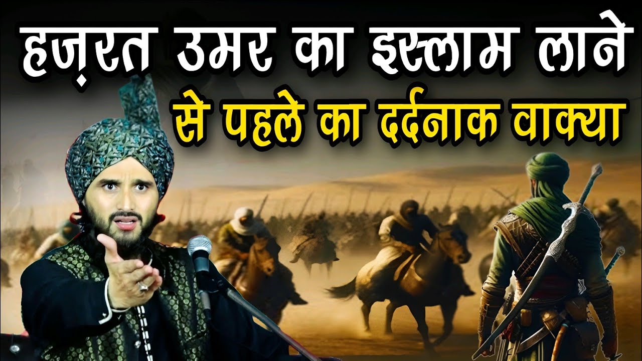 Hazrat Umar ka islam qabool karne ka waqia || Mufti Gulfam Raza Qadri Rampuri || New Taqreer 2024