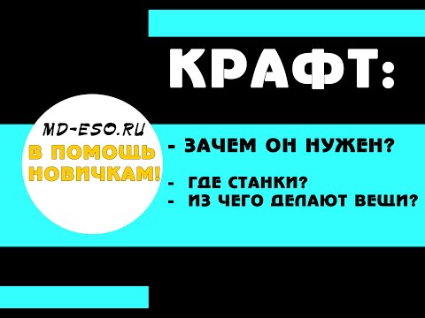 Крафт (выпуск1):как начать, станки, виды, ресурсы, зачем он нужен