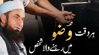 Har Waqt Wozoo Main Rehna Wala Shaks | Molana Tariq Jameel Latest Bayan 28 February 2023