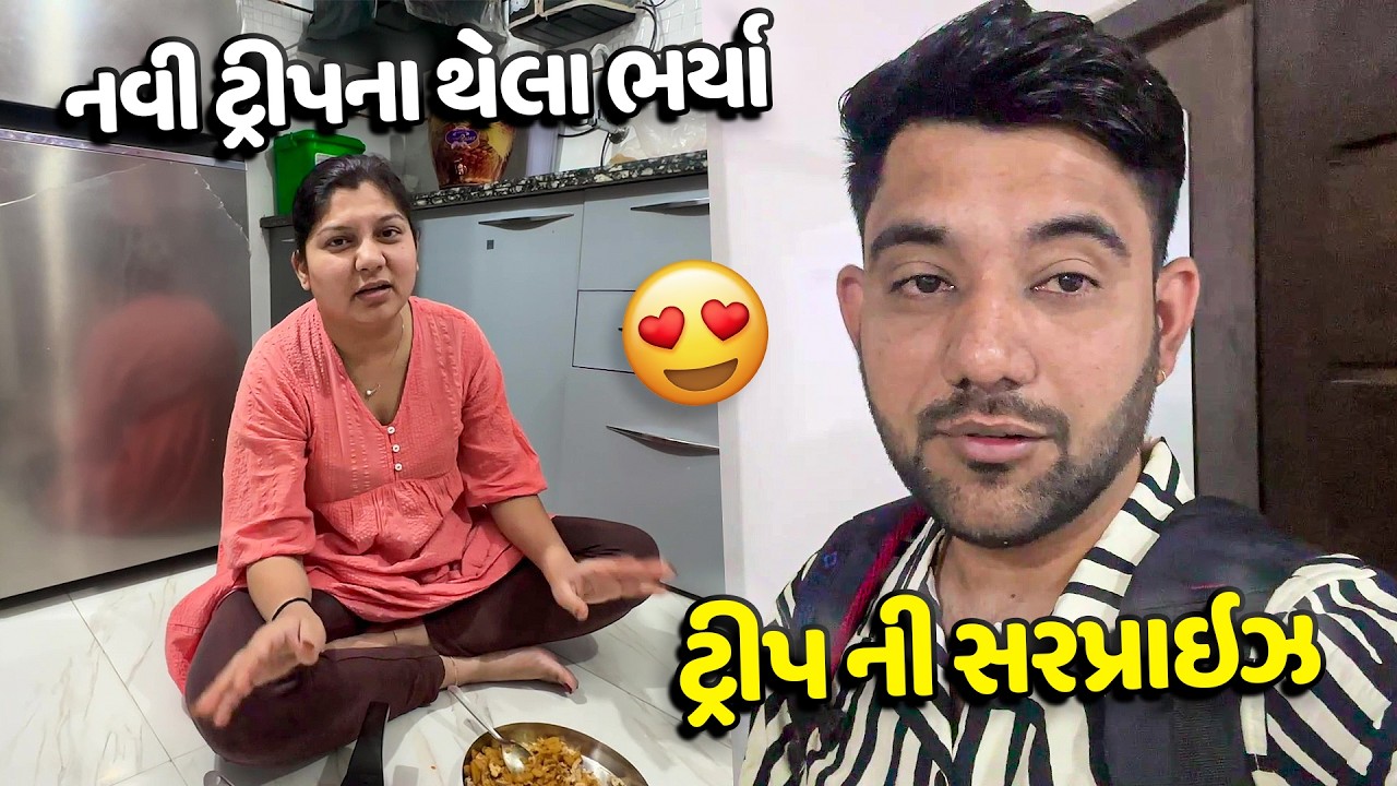 જાડુ નવી ટ્રીપ માં કયા જાય છે?😱 - Vlog | Pagal Gujju