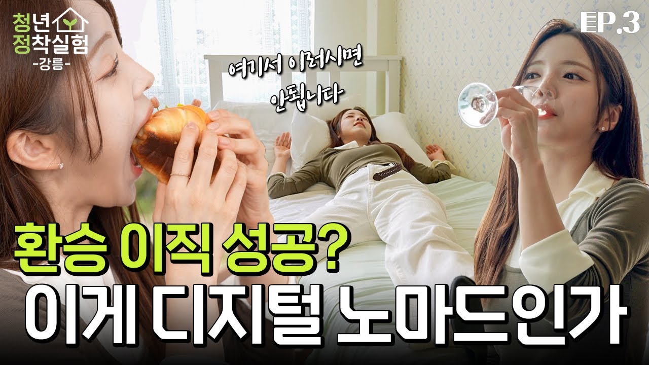 강릉 신의 직장? 관광지에서 관광지 홍보하면 생기는 일｜청년 정착 실험 -강릉- EP.3