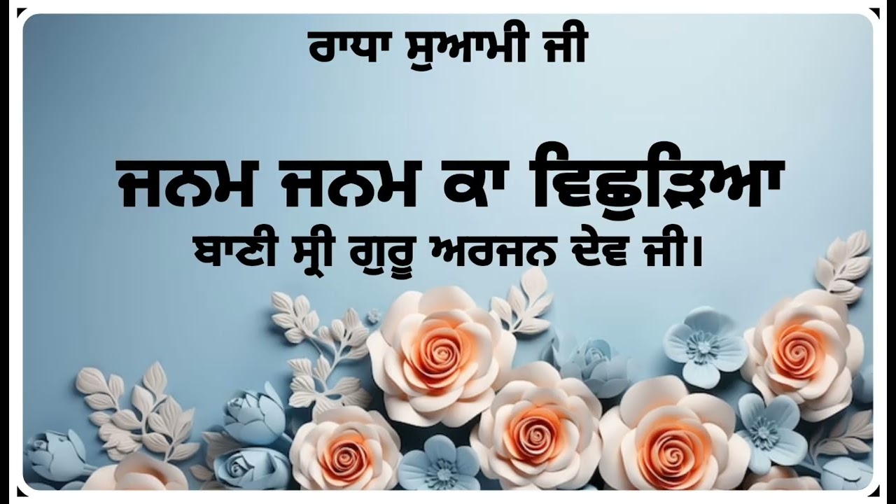Janam Janam ka vichhdeya rssb new Shabad || Bani Shri Guru Arjun Dev Ji || Mera Satguru | 