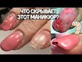 СЮРПРИЗ под ГЕЛЬ-ЛАКОМ 😨 трэш маникюр 😝градиент гель лаком