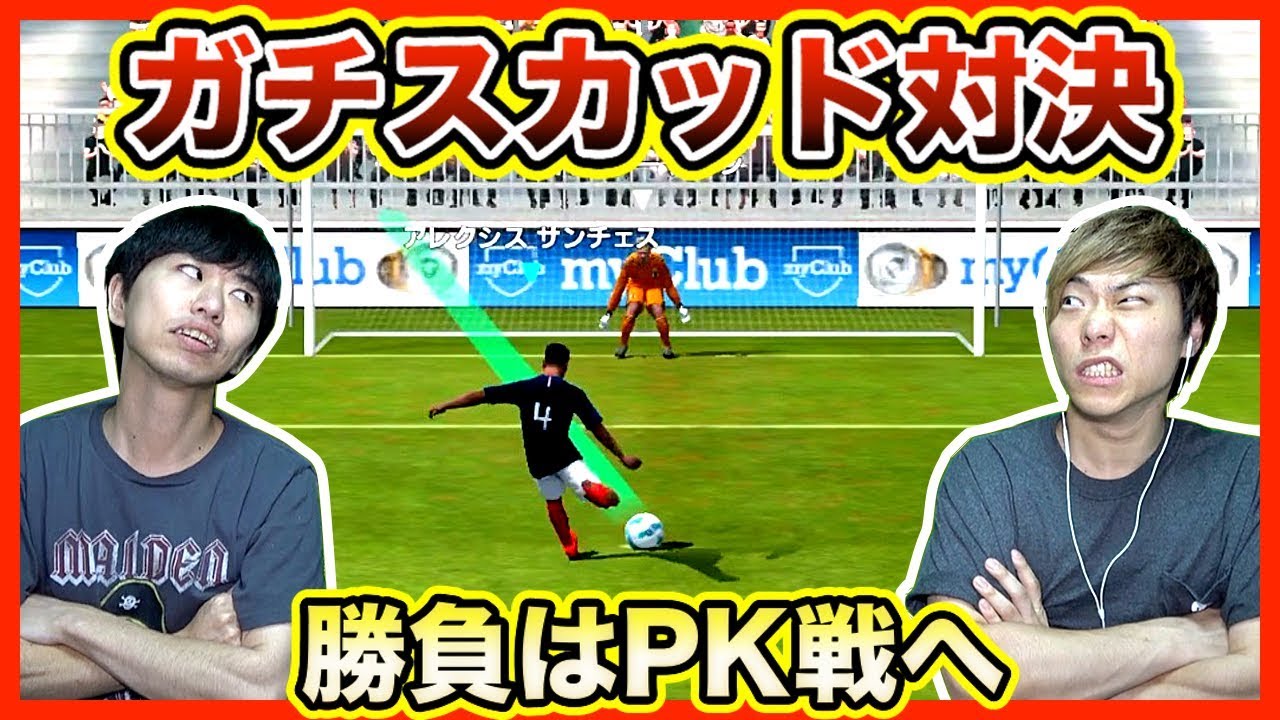 ウイイレアプリ18 大波乱 久々にガチスカッドで対決したら延長戦でも勝負が決まらない大接戦にw Youtube ウイイレアプリ18 大波乱 久々にガチスカッドで対決したら延長戦でも勝負が決まらない大接戦にw Youtube