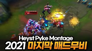 혼자 협곡 돈복사하는 헤이스트 파이크 매드무비 Heyst Pyke Montage