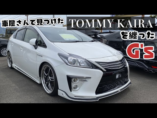 30プリウスのエアロを見る【トミーカイラ編】 - YouTube