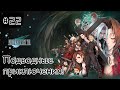 [episode #22] Final Fantasy VII - Подводные приключения! [STEAM на русском(RUS)]