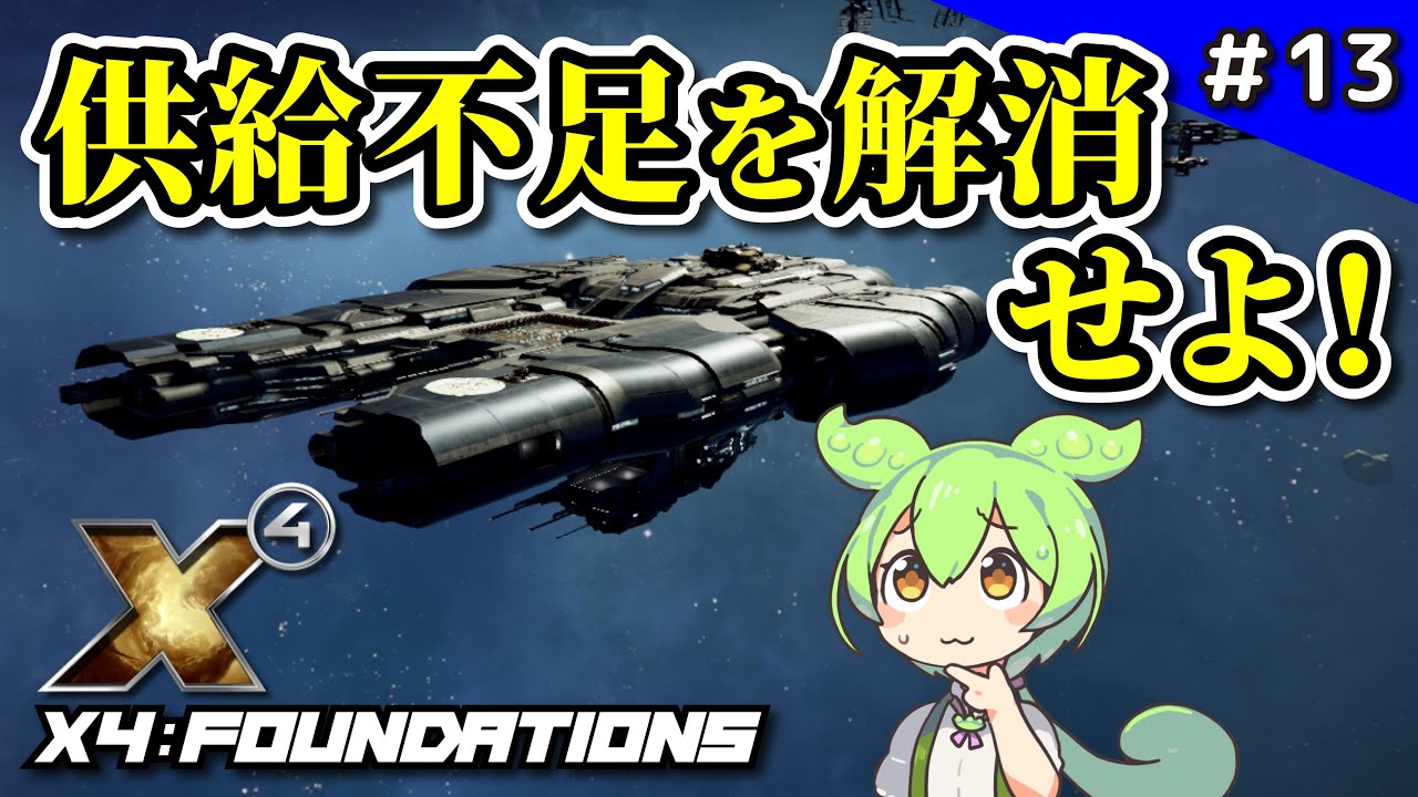 13 [X4: Foundations] Eliminate the supply shortage of advanced