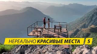 ЧЕРНОГОРИЯ. Топ 3 красивых места. Где погулять и куда поехать в Черногории. Поиск апартаментов