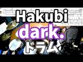 Hakubi dark. ドラム 叩いてみた 楽譜付 drumcover