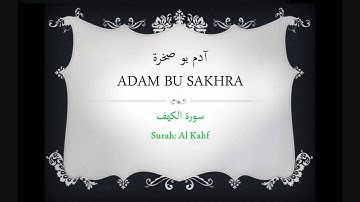 آدم بوصخرة / سورة الكهف