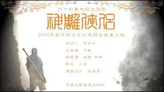 Jiang Hu Xiao (江湖笑) Remix