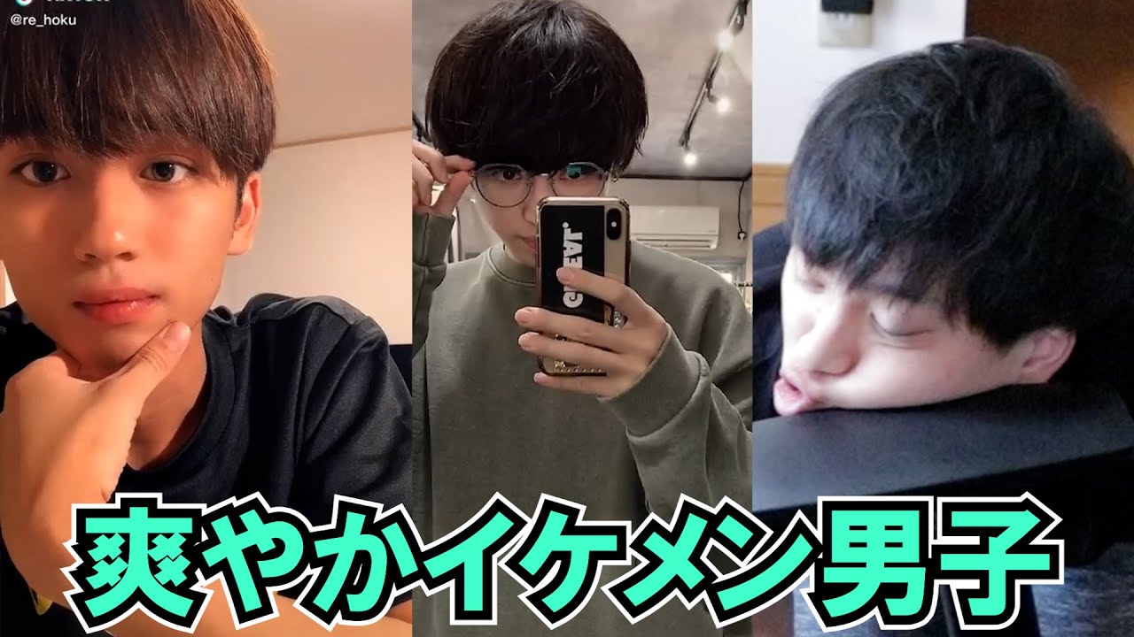 Tiktok 爽やかイケメン男子 田舎のはくさん はやとさん すもさん おしょんさんとか Japan Youtube