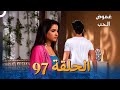 الفصل 97 Tashan E Ishq غموض الحب 