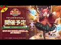 期間限定イベント紹介ムービー【聖なる夜に失われたプレゼント】