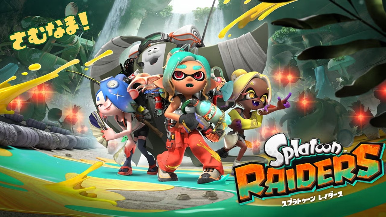Nintendo Switch2】スプラトゥーンレイダース！遭難初日。とりあえず