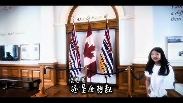 [4K] Dobly Vision HDR Remastered Hifi 4K60P UHD MV |🌹 陳村長，愛怎麼了~Victoria BC Nov 2025🌹