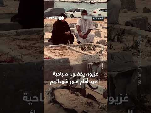 أهالي غزة يزورون قبور الشهداء في صباح عيدهم