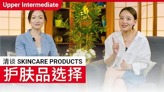 清谈  Skincare Products | Upper Intermediate | ChinesePod