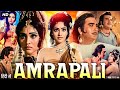 Amrapali (HD 4K) | Sunil Dutt, Vyjayanthimala & More | Full Hindi Movie