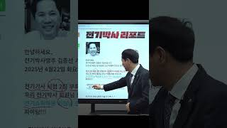 250422  전기박사 263차땡추리포트