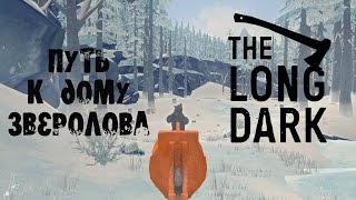 TLD - ИСПЫТАНИЕ ДОБЫЧА ч.1 - 3#(финал)