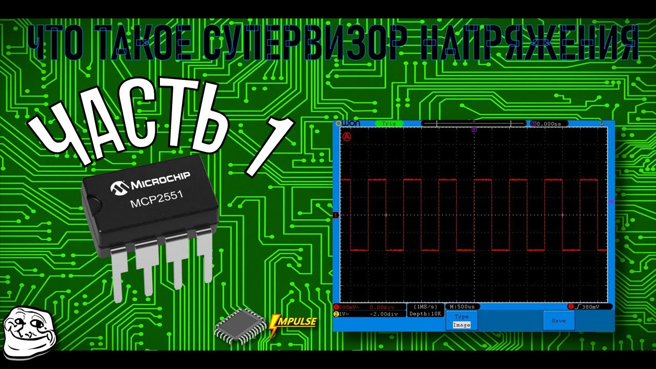 ЧТО ТАКОЕ И ДЛЯ ЧЕГО НУЖЕН СУПЕРВИЗОР напряжения. Часть 1 - YouTube