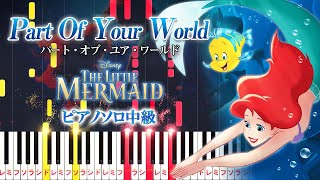 Part of Your World - Jodi Benson（Ariel） (★★★☆☆/The Little Mermaid) by D-sun