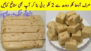 How to Make Barfi | No Mawa No Milk Powder | Barfi Recipe | Maida Barfi Recipe | Cook with Adeel screenshot 5