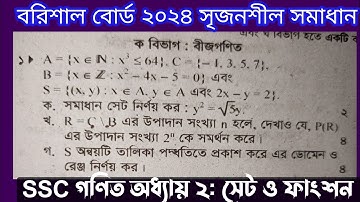 ssc math barishal board 2024 /ssc math chapter 2 barishal board 2024